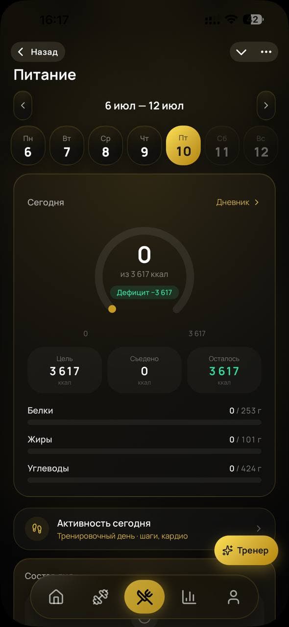 Следишь за КБЖУ