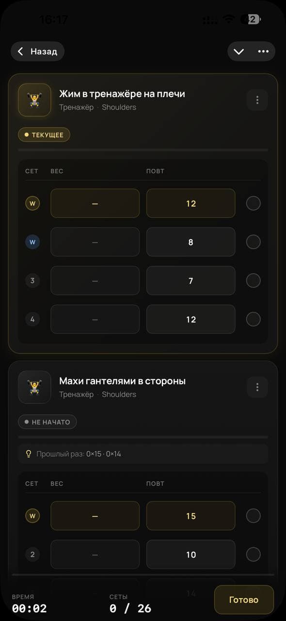 Тренируешься по программе